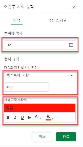 구글 조건부서식 규칙