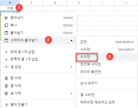 google sheets paste formula only