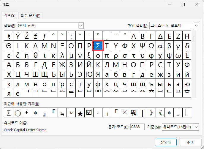 greek capital letter sigma