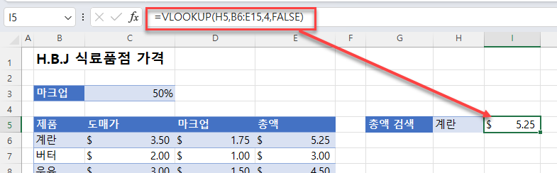 식료품점 Vlookup