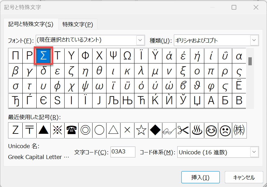 insert symbol select sigma