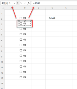 엑셀 및 구글 스프레드시트에서 복수의 체크박스를 삽입하는 방법