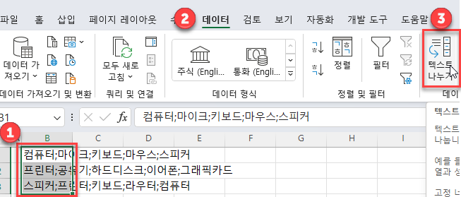 행열전환 텍스트 나누기 실행