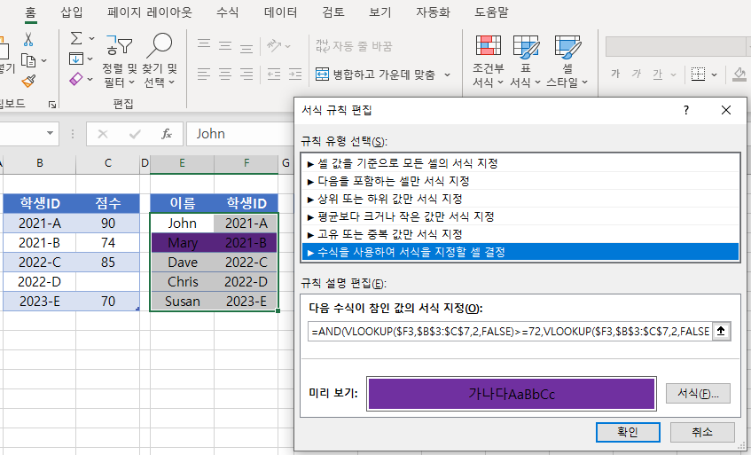 vlookup조건부서식 AND수식