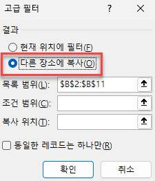 고급 필터 다른 장소에 복사