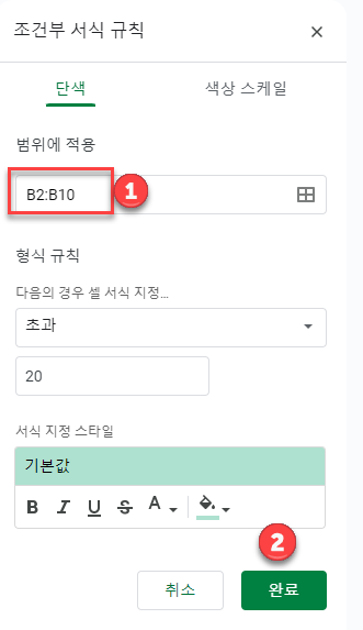 구글 20초과 규칙 편집