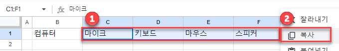 구글 나누기 복사