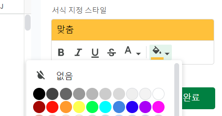 구글 다른셀기반 서식지정스타일