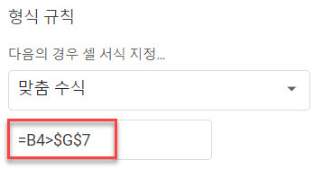 구글 다른셀기반 형식규칙