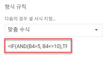 구글 여러조건 맞춤수식