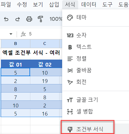 구글 여러조건 범위지정 조건부서식