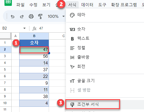 구글 조건부서식 편집