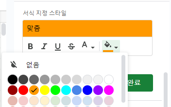 구글 중복값 서식지정스타일