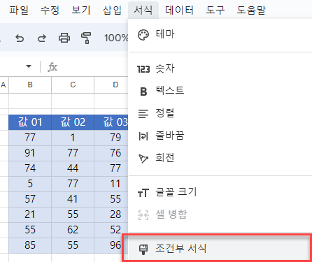 구글 중복값 조건부서식