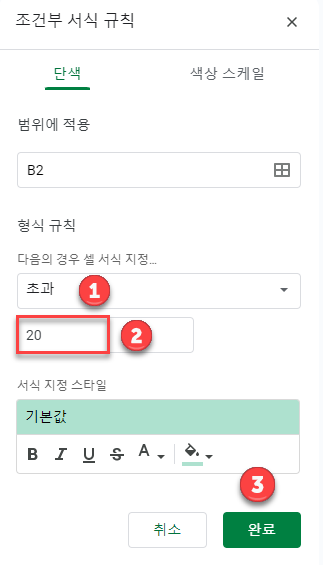 구글 초과 서식