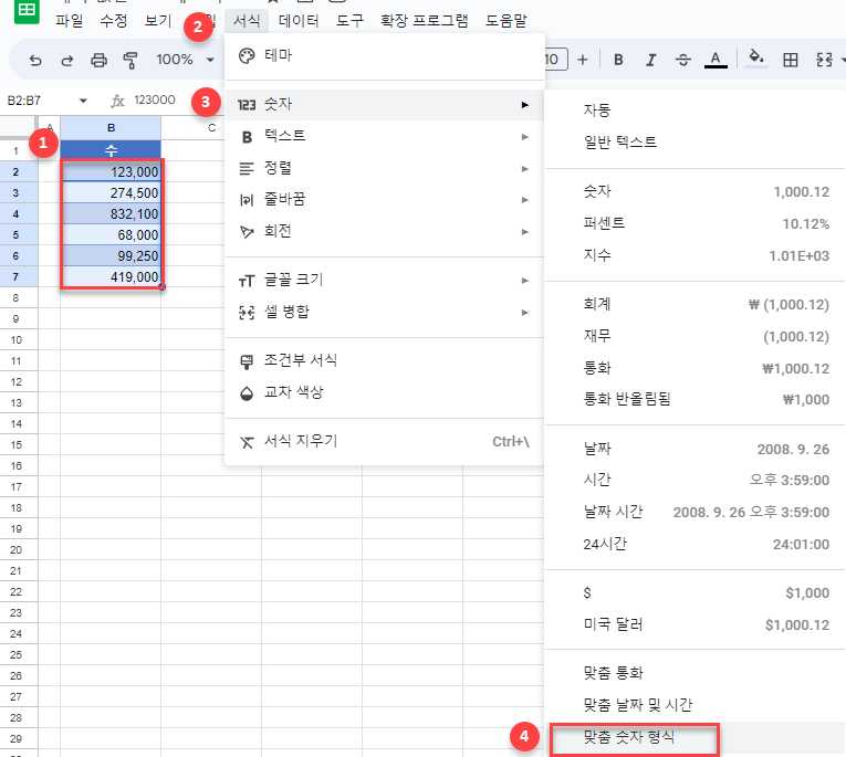 구글시트 맞춤 숫자 형식 메뉴