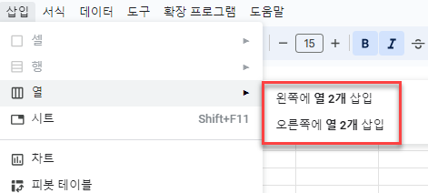 구글시트 메뉴에서 열 삽입