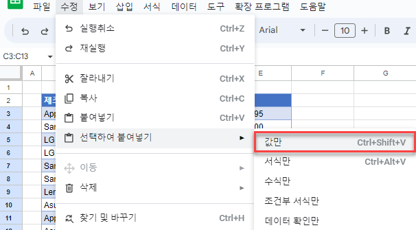 구글시트 선택하여 붙여넣기 값만