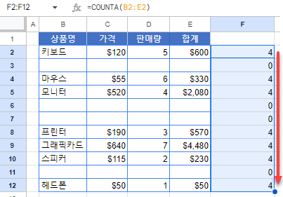 구글시트 수식을 아래로 복사