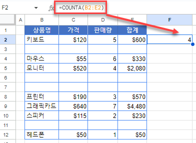 구글시트 수식입력창 함수 입력