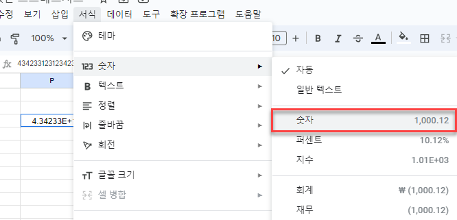 구글시트 숫자 숫자 메뉴 선택
