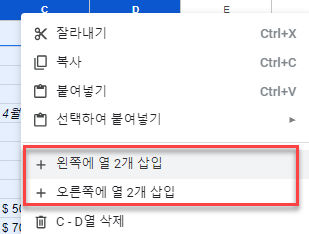 구글시트 열머리글 오른쪽 클릭