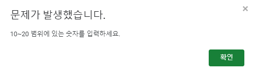 구글시트 입력 거부 메시지