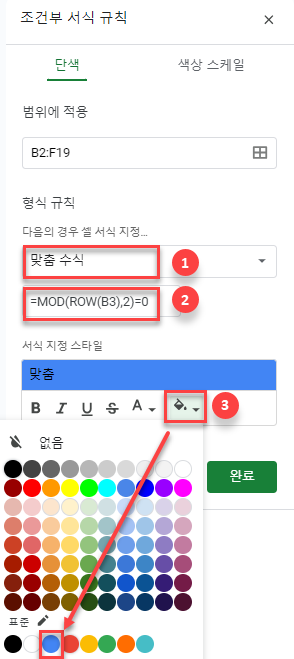 구글시트 조건부서식 규칙 MOD 함수