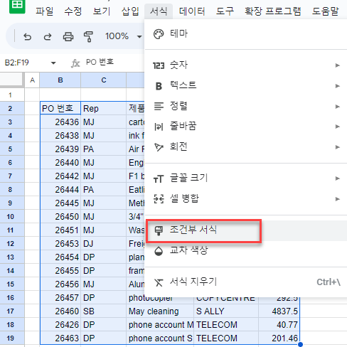 구글시트 조건부 서식으로 이동