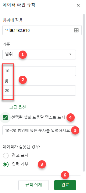 구글시트 최소값 최대값 범위 설정