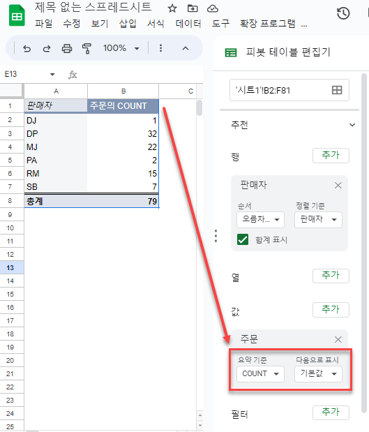 구글시트 피봇테이블 값 개수 전환