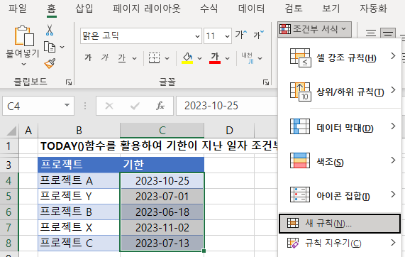 기한지난일자강조 새규칙