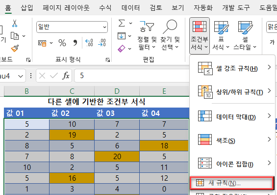 다른셀기반 새규칙