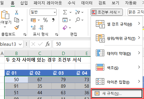 다음값의사이에조건문 새규칙