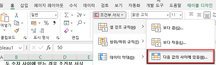 다음값의사이에조건문-조건문선택