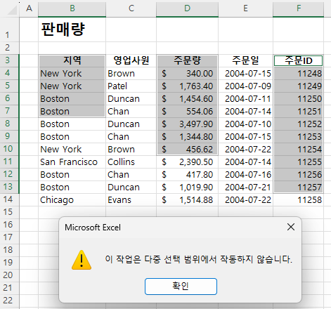 다중 선택 범위에서 작동하지 않음