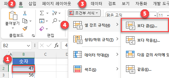 단일셀 조건부서식 보다큰