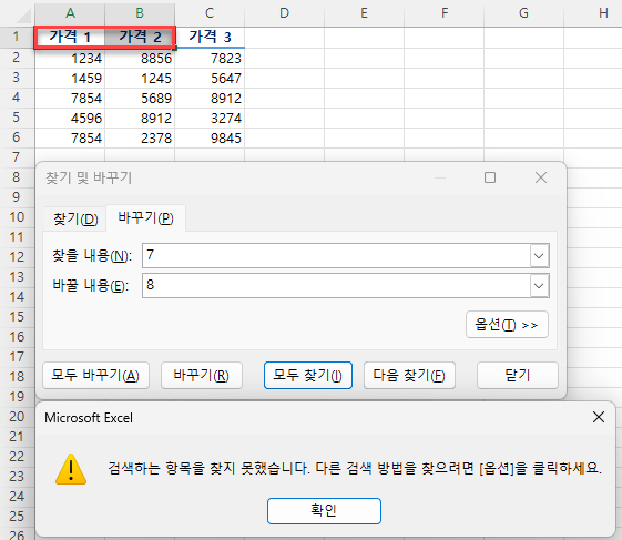 두 셀 선택 후 모두찾기