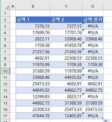 두열비교 VLOOKUP예제 최종결과