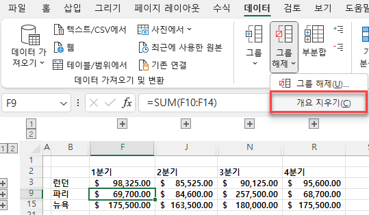 리본에서 그룹 해제 개요 지우기