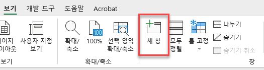 리본에서 보기 새 창