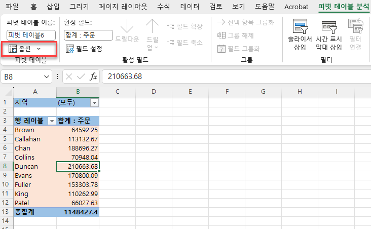 리본에서 피벗테이블 분석 옵션