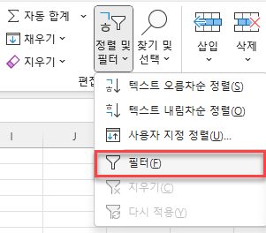 리본에서 필터 선택