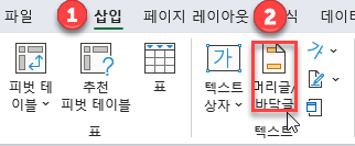 머리글 삽입