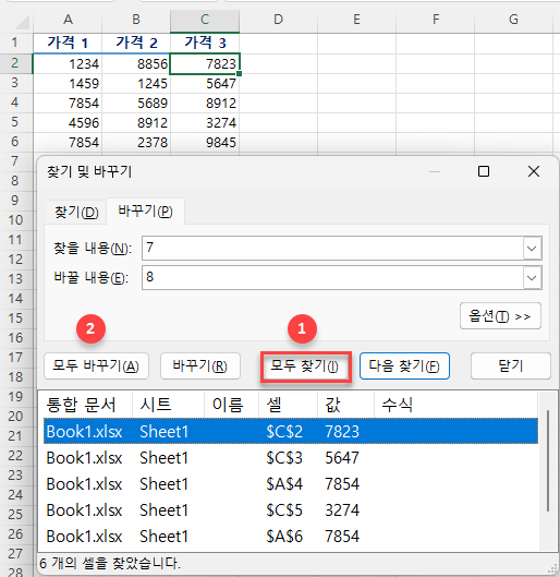 모두 찾기 후 모두 바꾸기