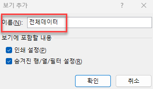 보기 추가 이름 전체데이터