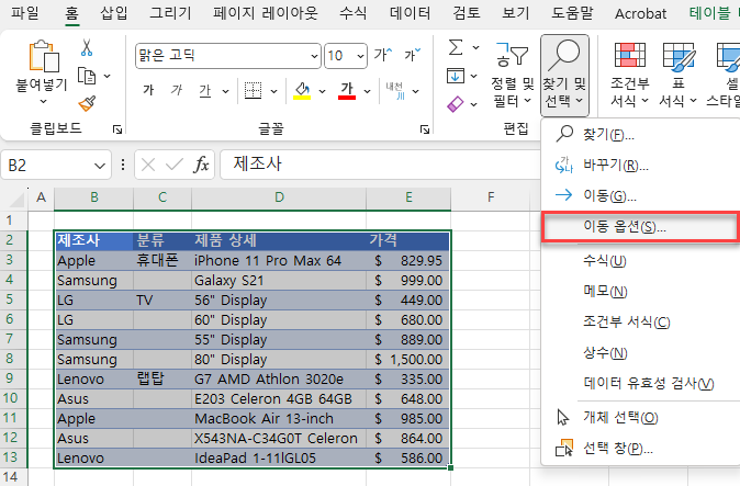 빈 셀 포함 선택후 이동옵션