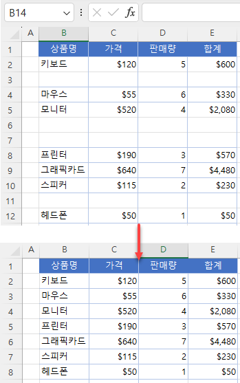 빈 행 삭제하기