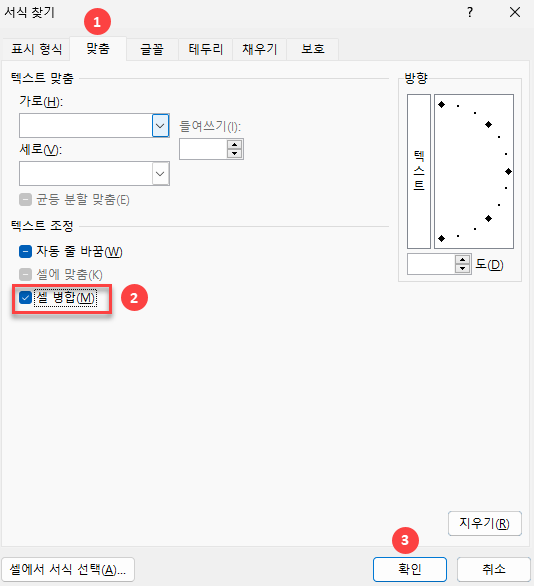 서식찾기 창 셀병합 체크