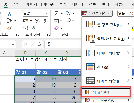 셀값이같지않을때 조건부서식